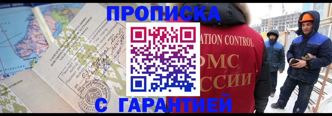 прописка в Удомле