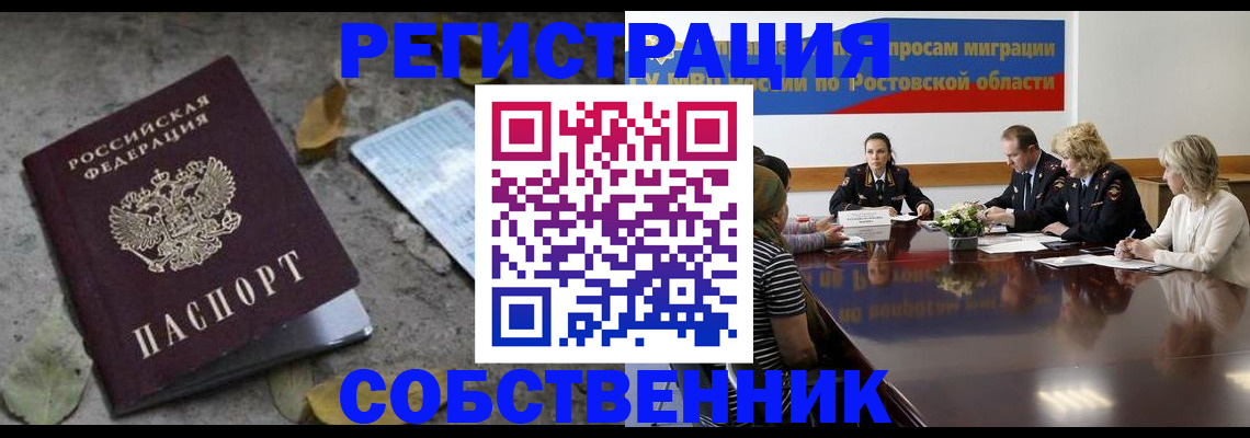 временная регистрация для школы в Удомле