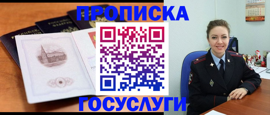 временная регистрация адрес в Удомле