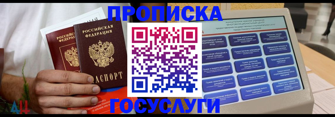 прописка в квартире в Удомле
