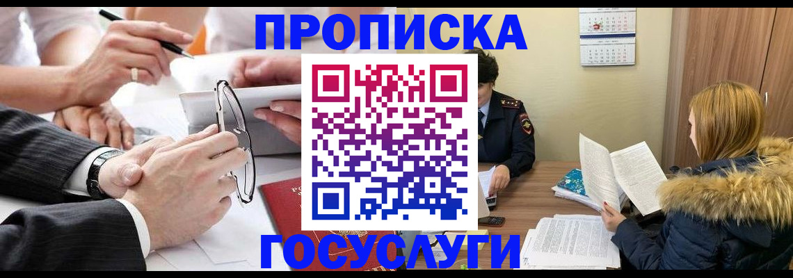 временная регистрация в квартире в Удомле